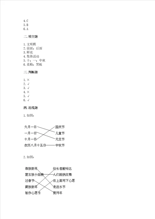 新部编版二年级上册道德与法治期末测试卷含完整答案各地真题