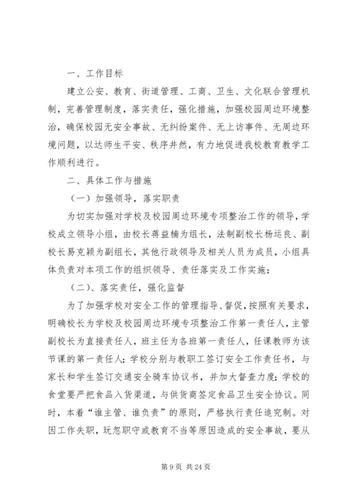 车田中心校校园周边环境整治方案.docx