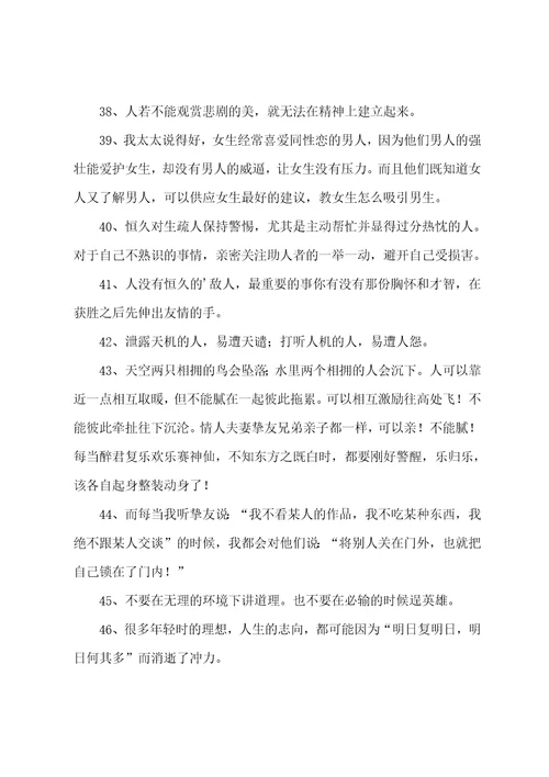 刘墉经典名言精彩2篇