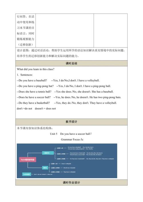第二课时（Section A Grammar Focus-3c）教学设计   Unit 5  Do 