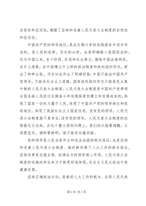 坚持正确方向思想汇报 (8).docx