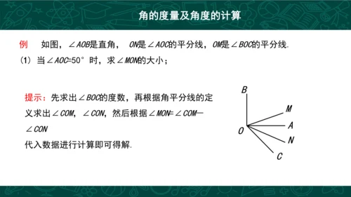 第四章 几何图形初步复习 课件(共49张PPT)-2023-2024学年七年级数学上册同步精品课堂（