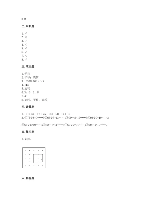 苏教版数学三年级上册期末测试卷带答案（名师推荐）.docx