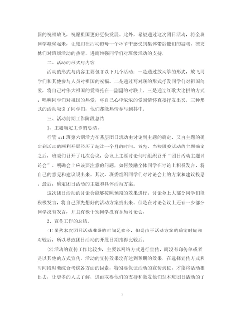 精编之团支部团日活动总结2500字范文.docx