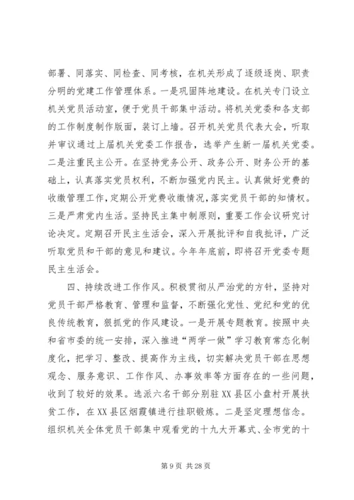 人大基层党建工作述职报告六篇.docx