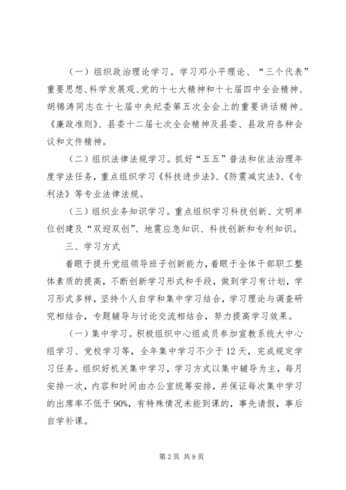 科技局党组理论学习计划3篇.docx