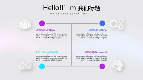 动感酷炫时尚公司产品介绍宣传通用PPT动态模板