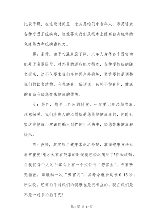 保健品会销主持人台词三篇.docx