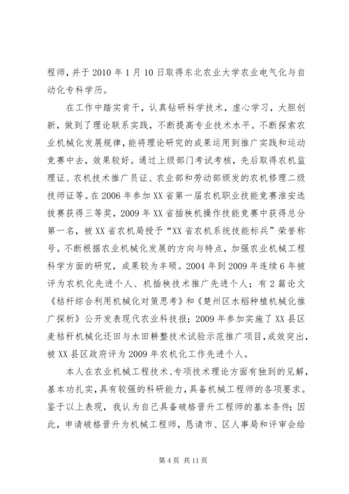 破格晋升专题报告.docx
