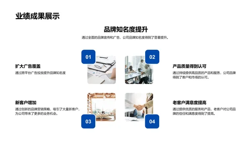 品牌营销述职报告PPT模板