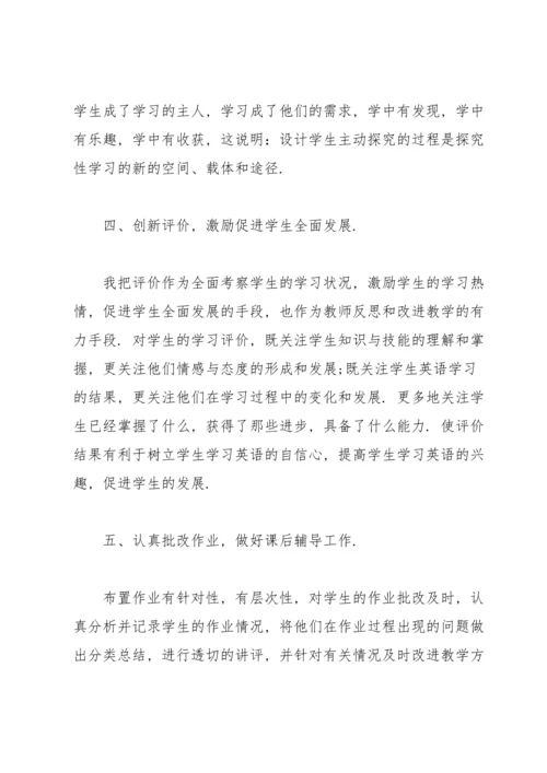 英语教师期末工作个人总结范文.docx