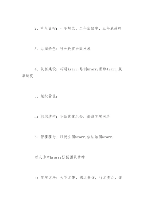 幼儿园理事会会议记录.docx