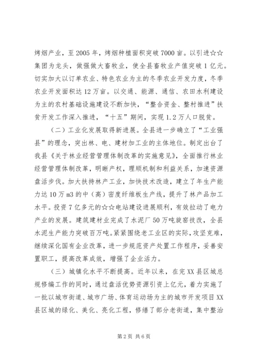 县委书记在市委中心组学习会上的交流发言.docx