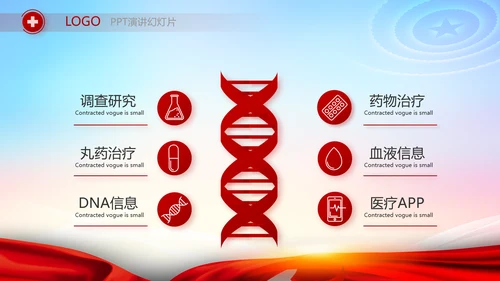 红色医疗保障脱贫攻坚成果PPT动态模板