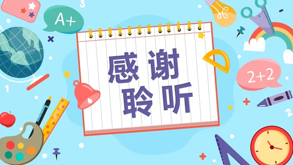 蓝色卡通新学期新起点新年学习计划PPT模板
