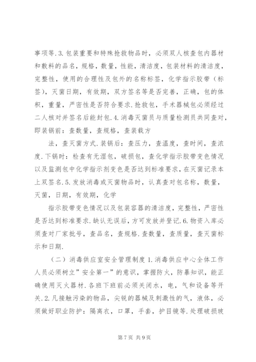 消毒供应室质量控制及追溯制度.docx