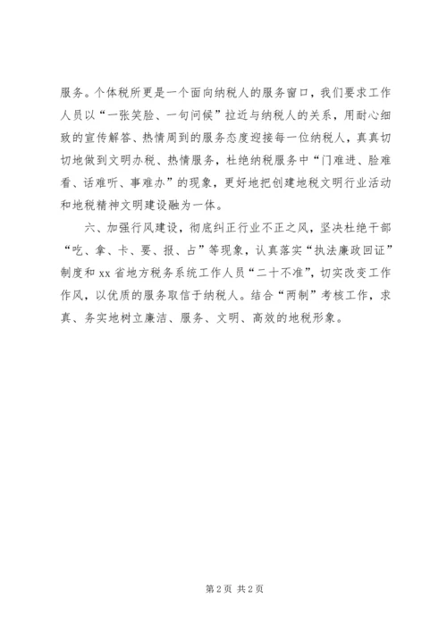 精神文明创建活动计划、安排.docx