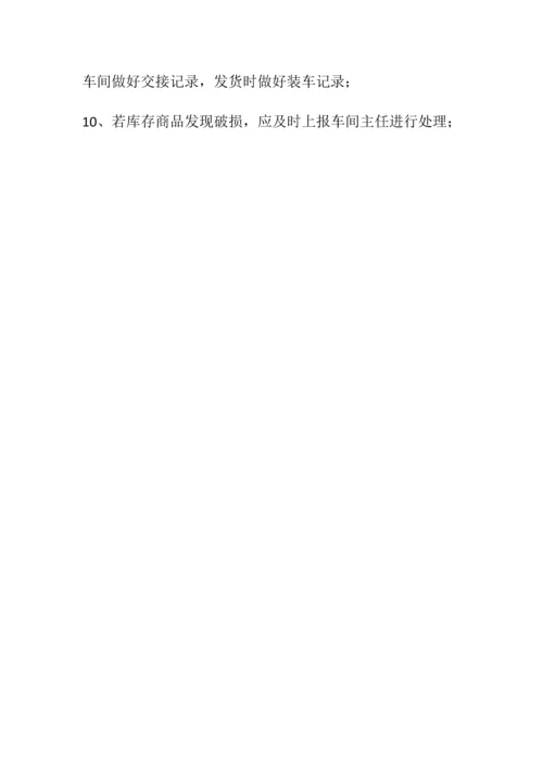 农药制剂生产企业管理制度.docx