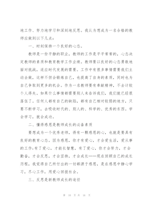 教师工作总结成长心得5篇.docx