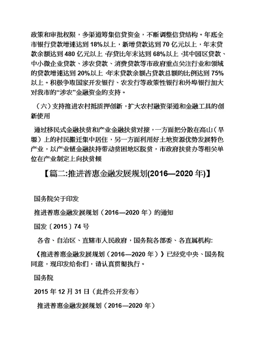 普惠金融精准扶贫矛盾模板