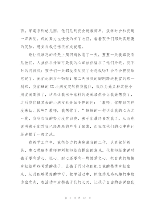 幼儿园顶岗实习总结14篇.docx