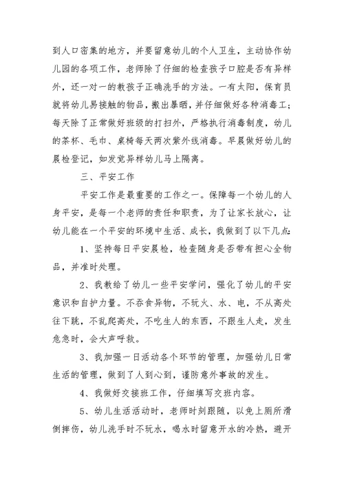 关于幼儿园园教学总结模板八篇