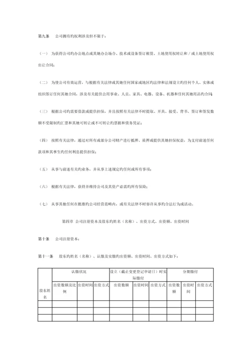 公司综合章程中英文对照.docx