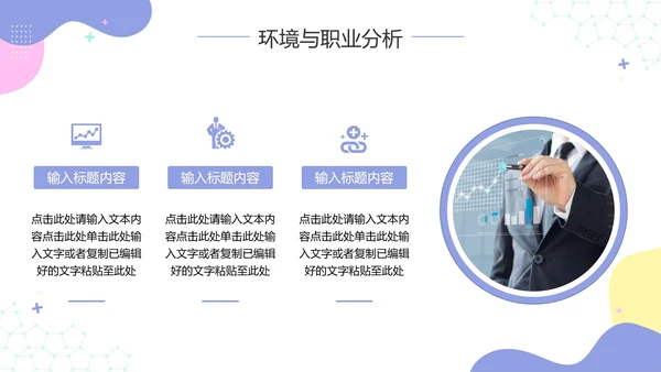 彩色小清新大学生职业生涯规划PPT模板