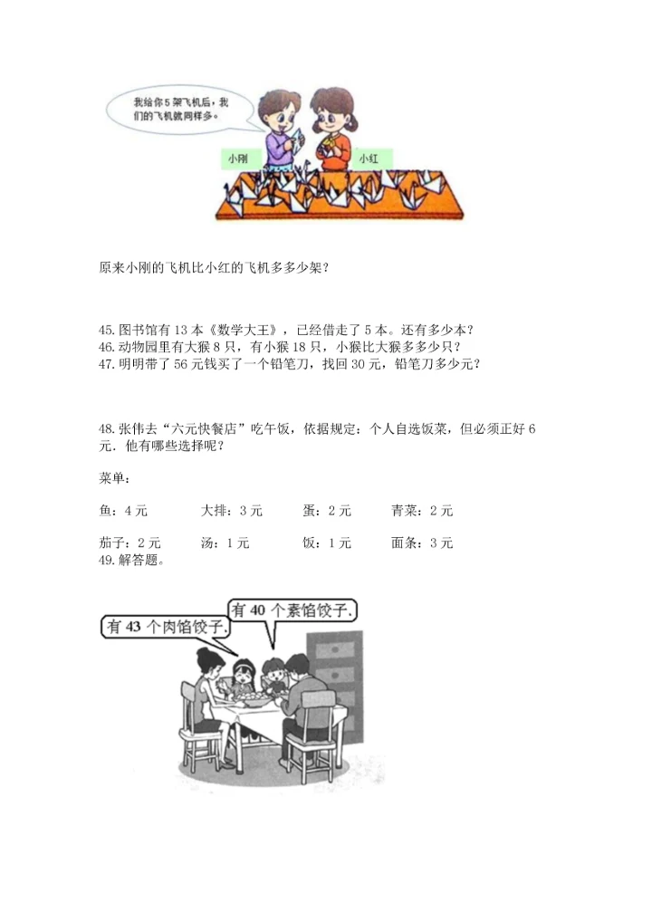 一年级下册数学解决问题100道a4版打印.docx