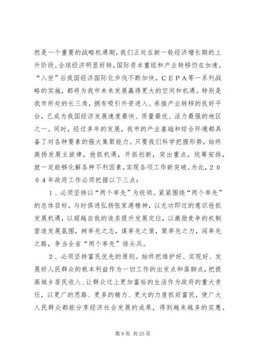 市政府工作报告(7).docx