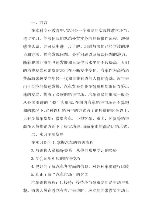 汽车销售实习总结三篇