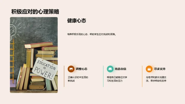 初中新生适应攻略
