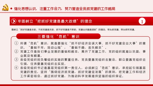 缅怀党史丰功伟绩增强党员使命担当建党节党课PPT