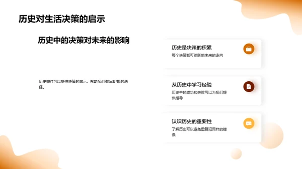 历史解码：事件与影响
