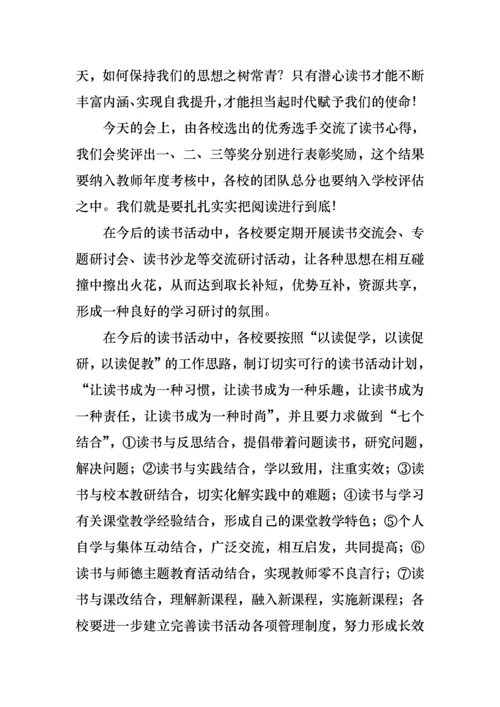 教师读书活动演讲稿范文（9篇）.docx