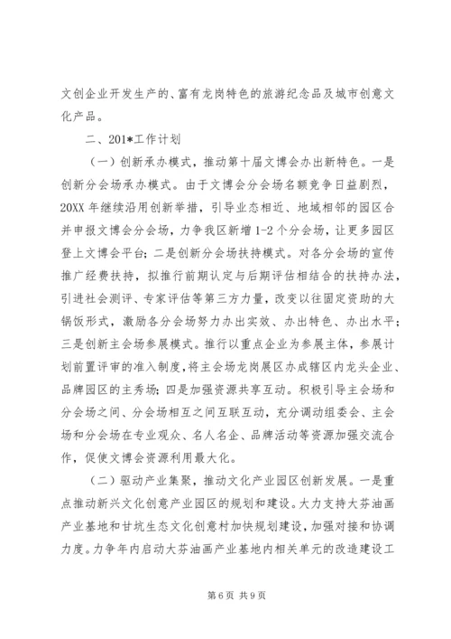 文化产业发展的工作总结与计划.docx