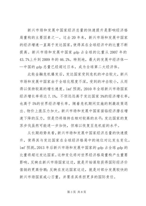 学习形势与政策的感悟[共五篇] (3).docx