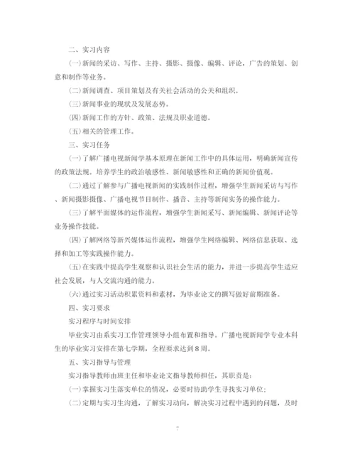 精编之新闻专业实习工作计划范文.docx