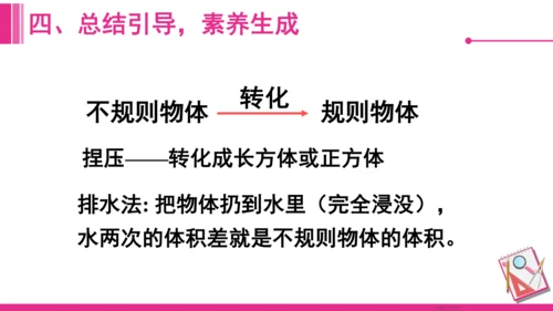 人教版五年级下册数学《不规则物体的体积》课件(共14张PPT)