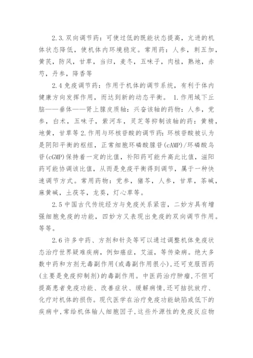 医学毕业论文：医学免疫的中医理论.docx
