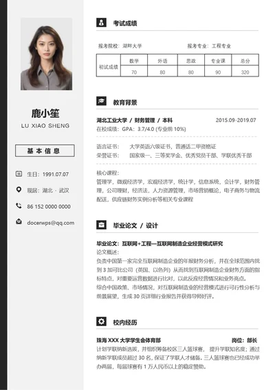 考研复试简历