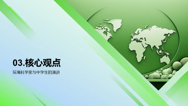 3D风其他行业教学课件PPT模板