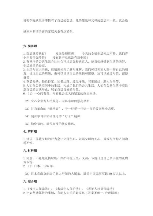 部编版五年级下册道德与法治期末测试卷及答案（必刷）.docx