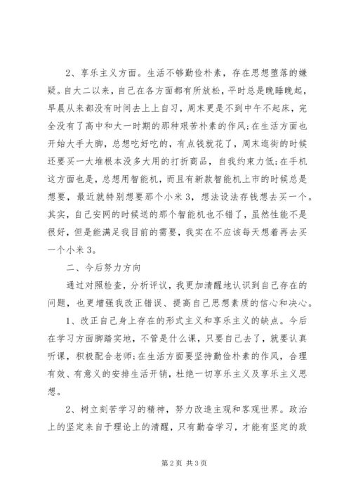 关于“四风”问题的自我批评.docx