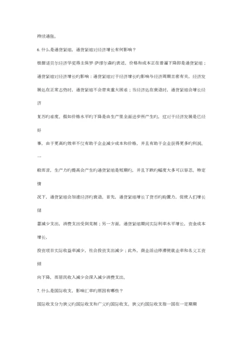 2023年最新最全期货投资分析师考试重点归纳.docx