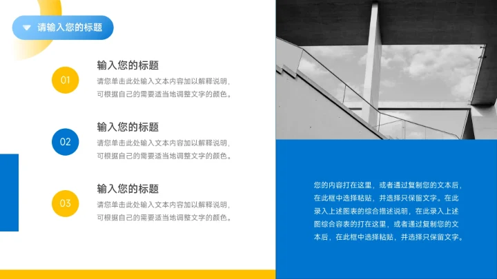 黄蓝时尚潮流房地产项目介绍PPT模板