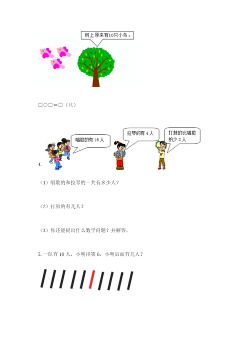 小学一年级数学应用题大全全面.docx