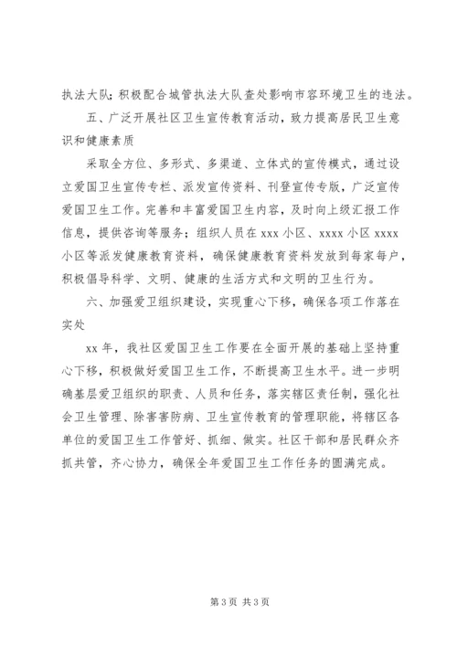 社区爱国卫生年度工作计划.docx