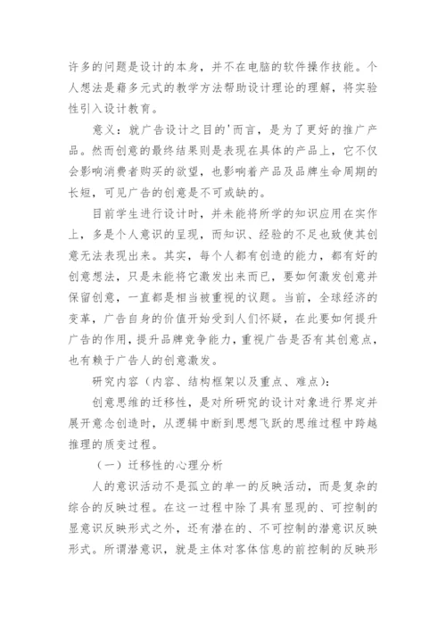 艺术设计毕业论文开题报告.docx