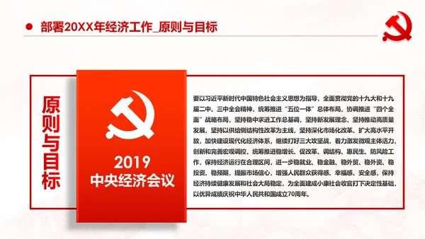 学习解读2019年中央经济工作会议PPT模板